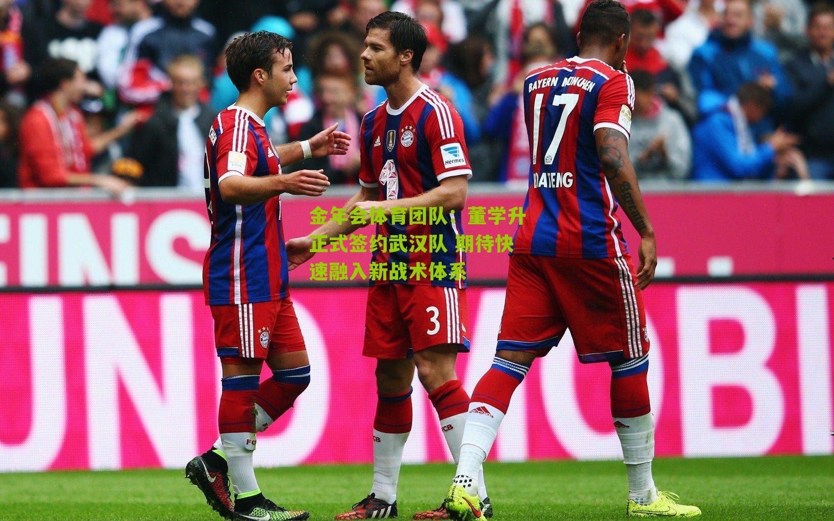 董学升正式签约武汉队 期待快速融入新战术体系