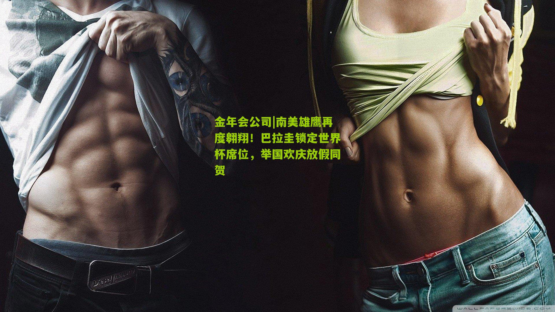 南美雄鹰再度翱翔！巴拉圭锁定世界杯席位，举国欢庆放假同贺