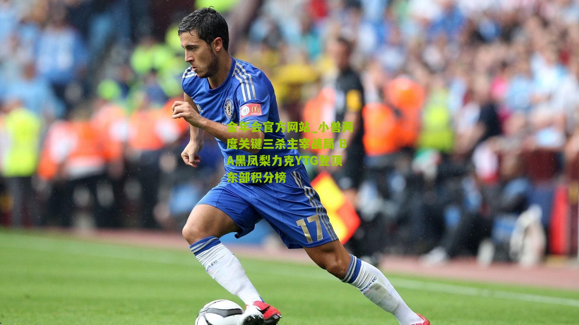 小兽两度关键三杀主宰战局 BA黑凤梨力克YTG登顶东部积分榜