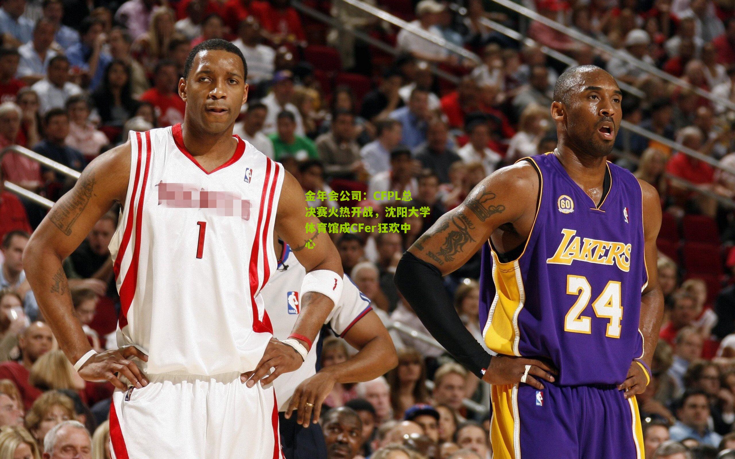 CFPL总决赛火热开战，沈阳大学体育馆成CFer狂欢中心