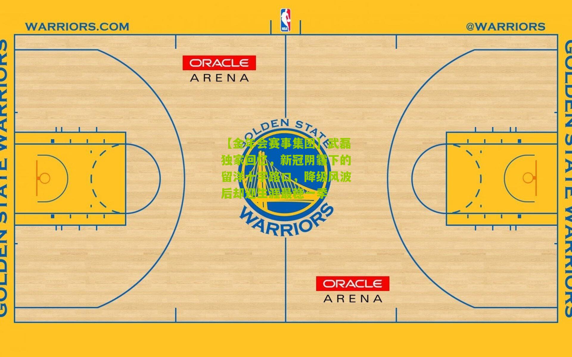 武磊独家回忆,新冠阴霾下的留洋十字路口,降级风波后却迎生涯最稳一季