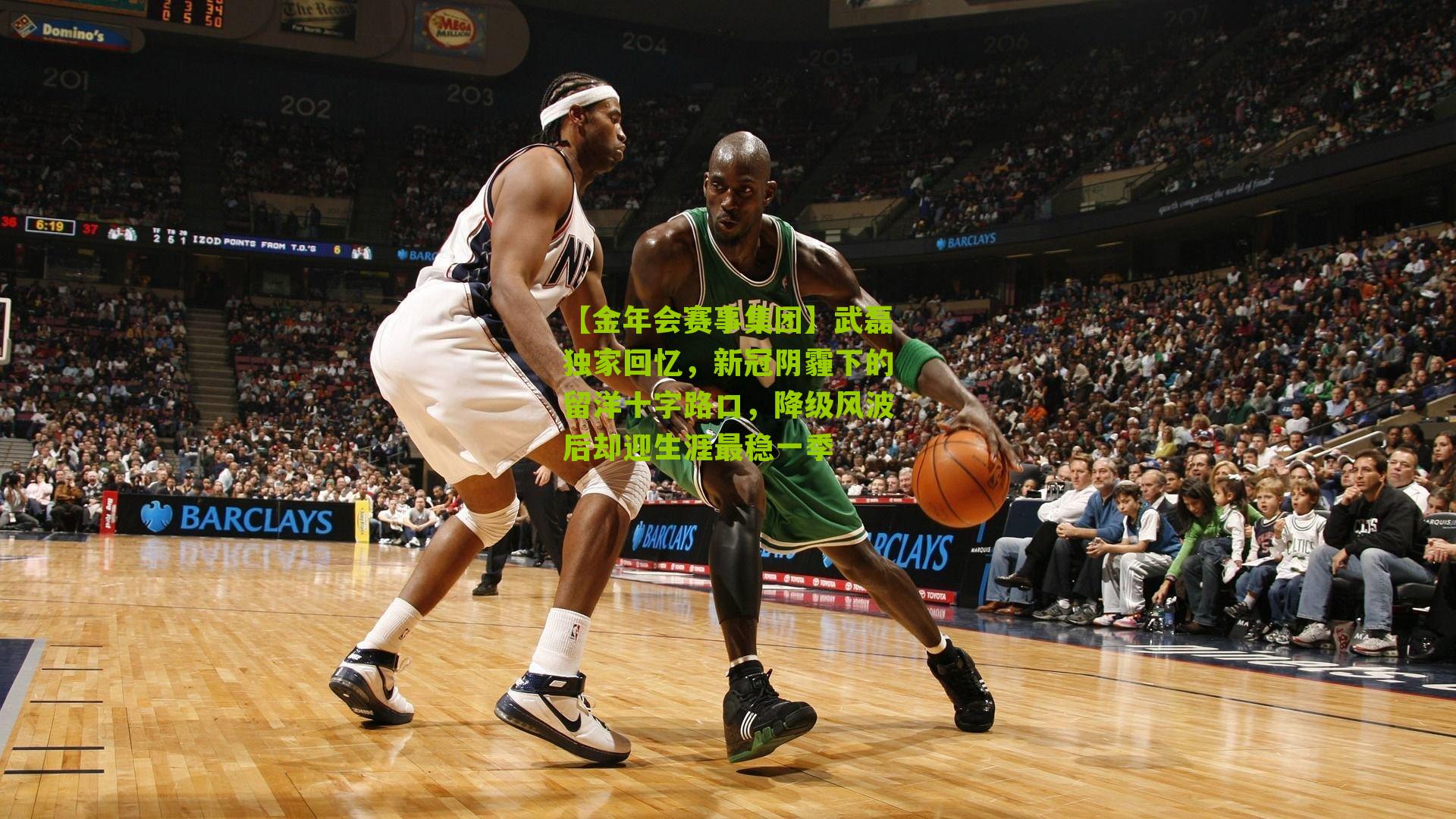 武磊独家回忆,新冠阴霾下的留洋十字路口,降级风波后却迎生涯最稳一季